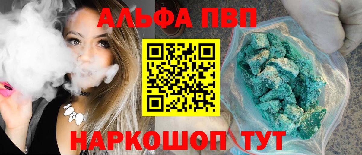 Альфа ПВП VHQ Сургут