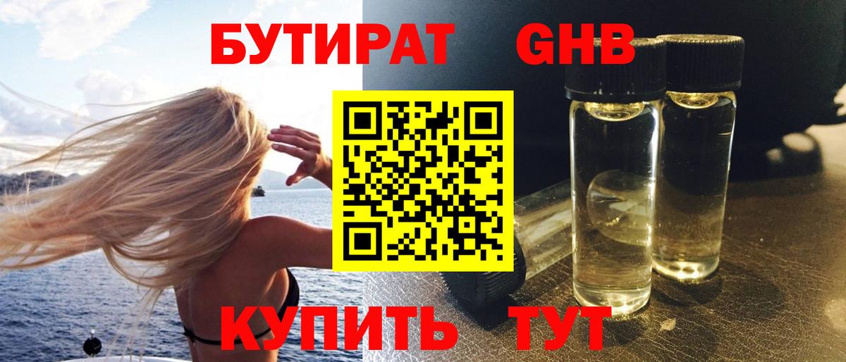 Бутират BDO Сургут