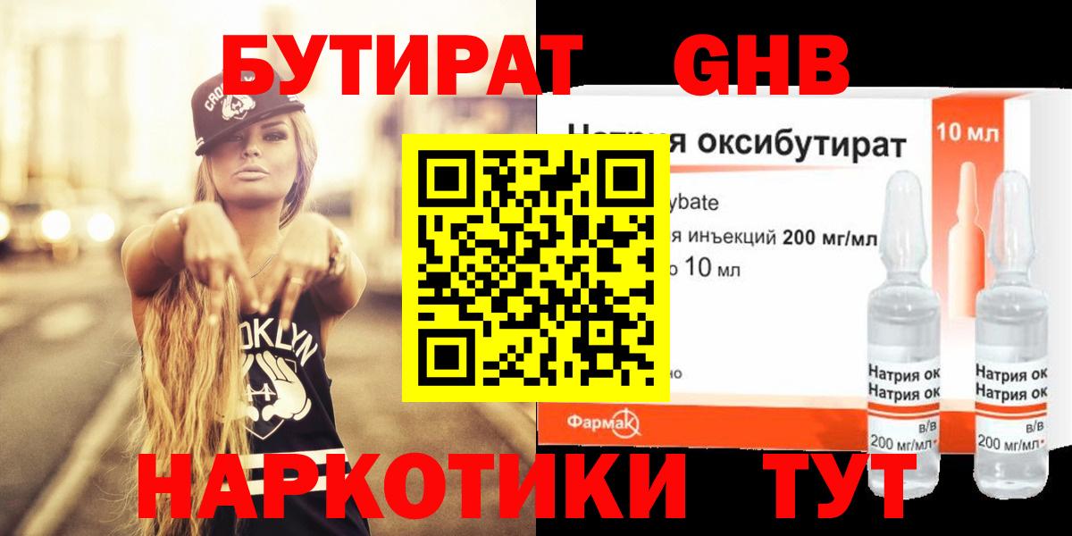 Сургут  БУТИРАТ жидкий экстази  Вход с VPN 