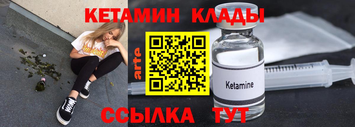 Кетамин ketamine Сургут