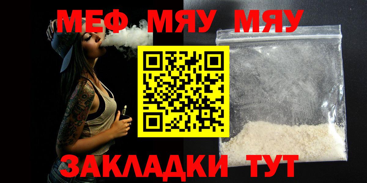 МЕФ  Вход с VPN  Мефедрон мука  Сургут  Меф кристаллы 